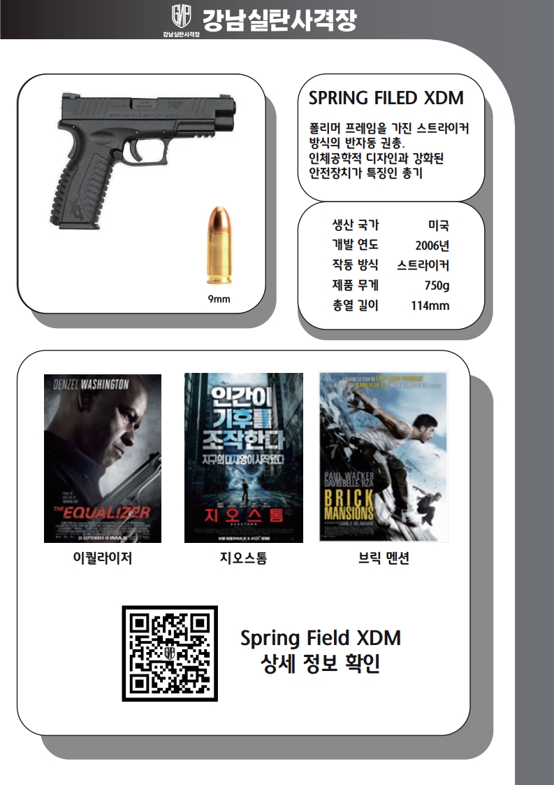 강남실탄사격장 본문 이미지