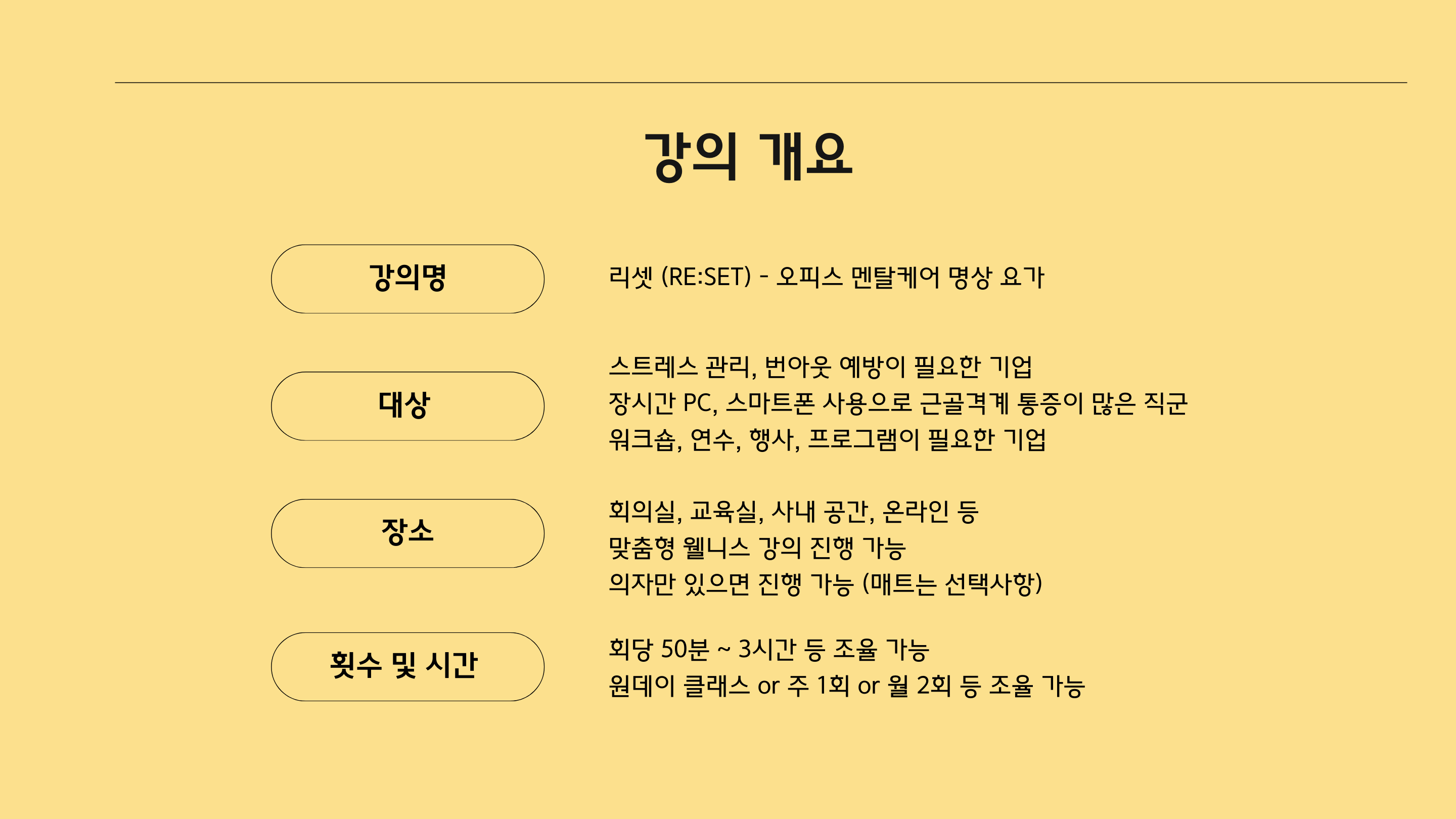 지친 현대인을 위한 멘탈케어 워크숍 <오피스 명상요가> 본문 이미지