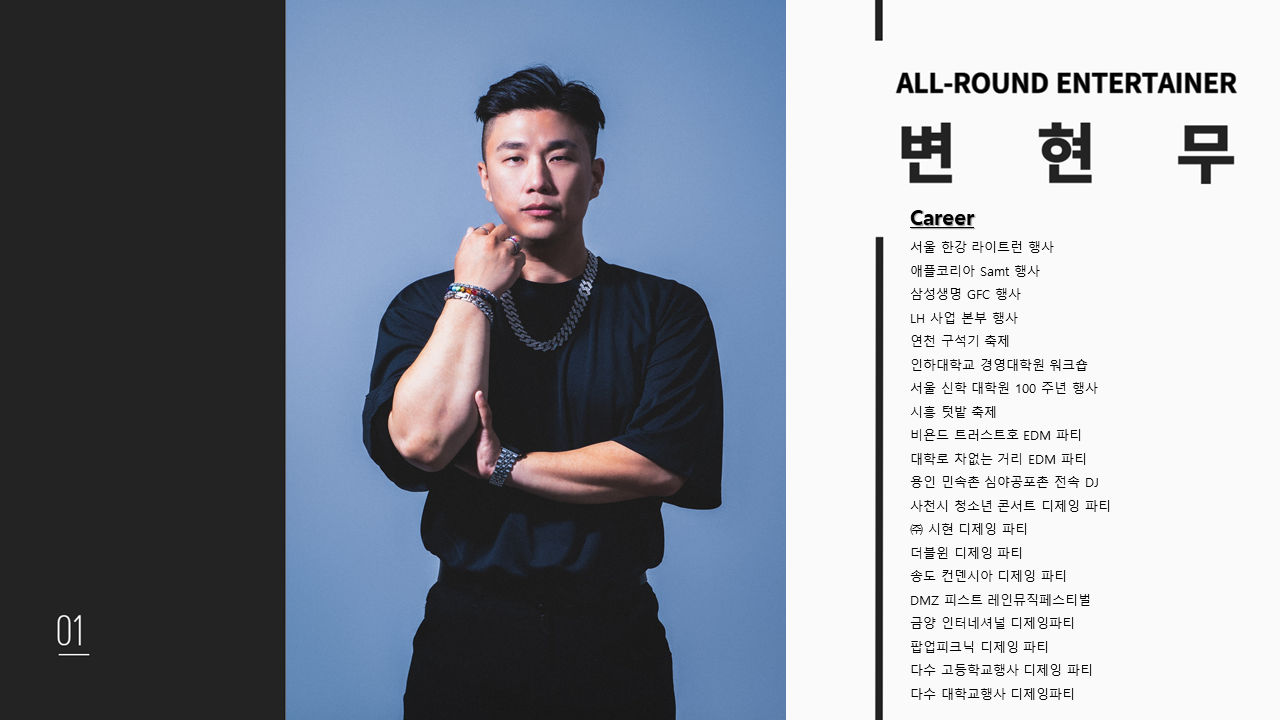 [DJ]" 음악으로 전하는 감동, 열정으로 만드는 축제" | DJ 변현무 본문 이미지