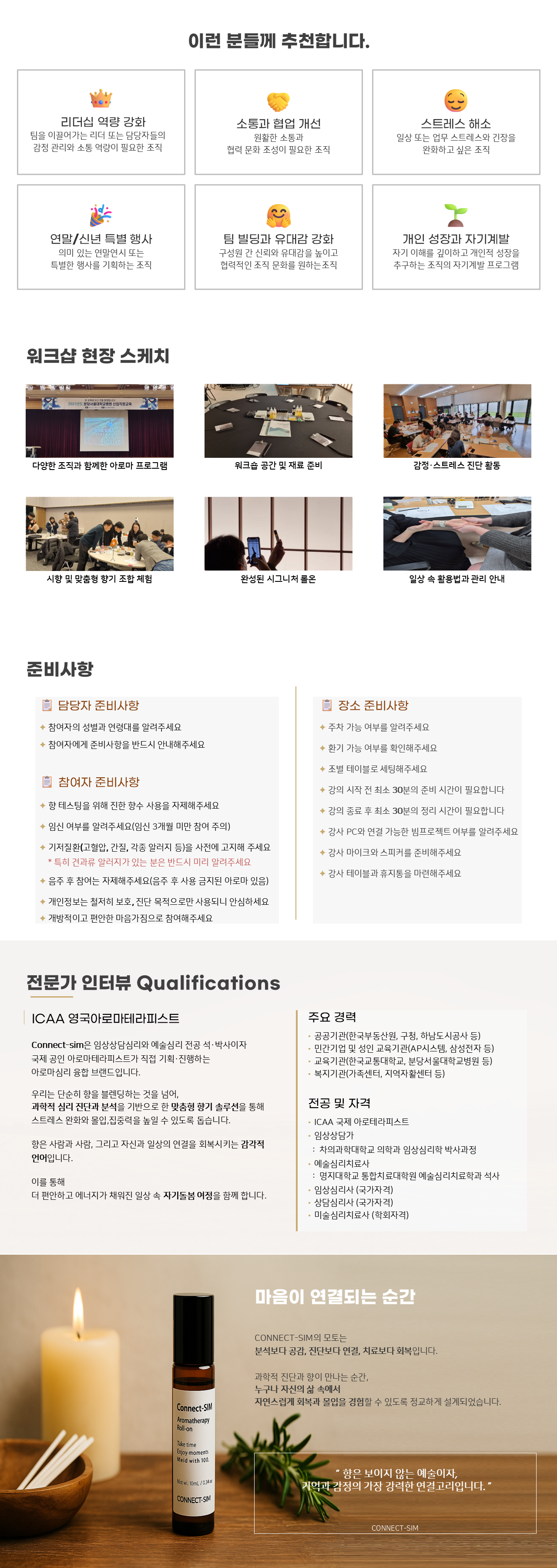 나를 진단하고 최고급 아로마로 회복하는 시간, 원스톱 마인드 리츄얼 본문 이미지