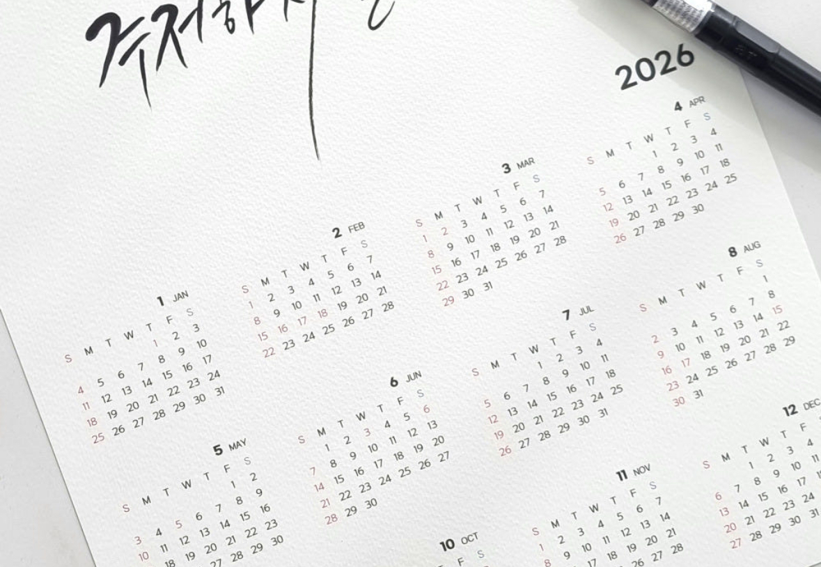 [신년회· 새해] 색채 심리와 함께하는 손글씨 아트 행잉 캘린더 달력 만들기 본문 이미지
