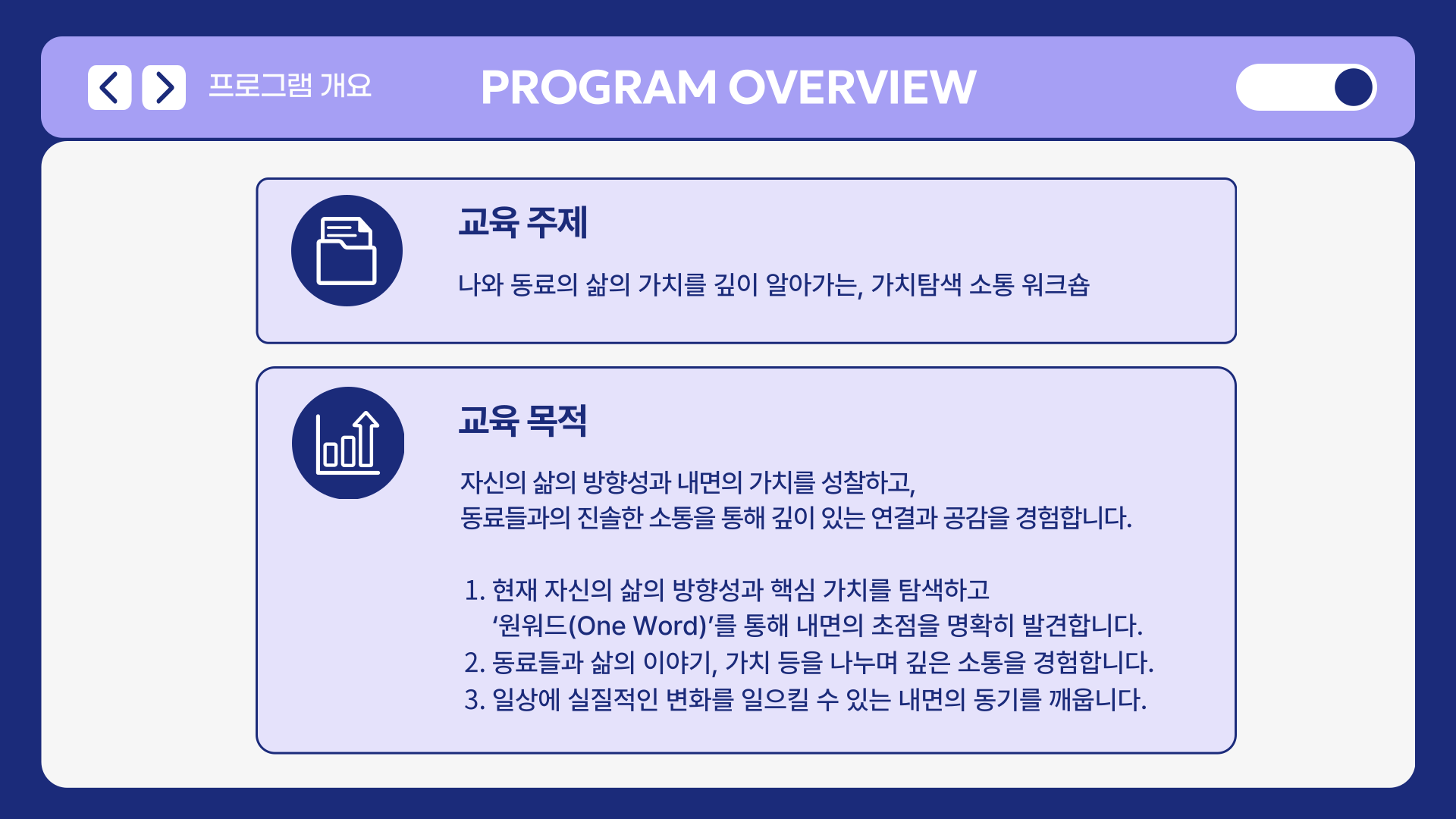 [연말연시] 회고와 성장을 잇는 시간, 목표설정&팀빌딩 원워드(One Word) 워크숍 본문 이미지