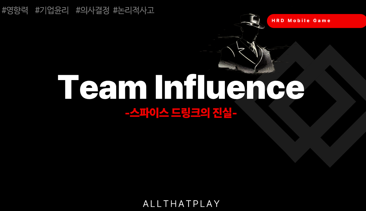 [팀인플루언스] 크라임씬 추리 팀빌딩 게임, 동료들의 영향력과 문제해결 능력을 극대화하라!