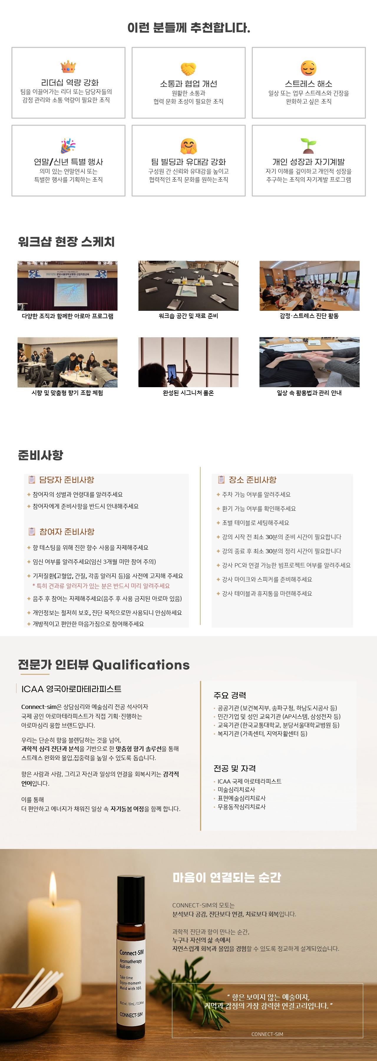 스트레스 진단과 맞춤 향기 케어를 한 번에, 아로마 롤온 만들기 본문 이미지