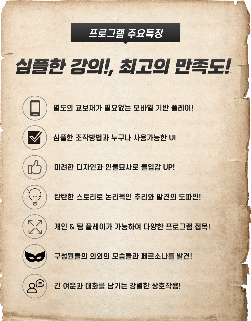 [팀인플루언스] 크라임씬 추리 팀빌딩 게임, 동료들의 영향력과 문제해결 능력을 극대화하라! 본문 이미지