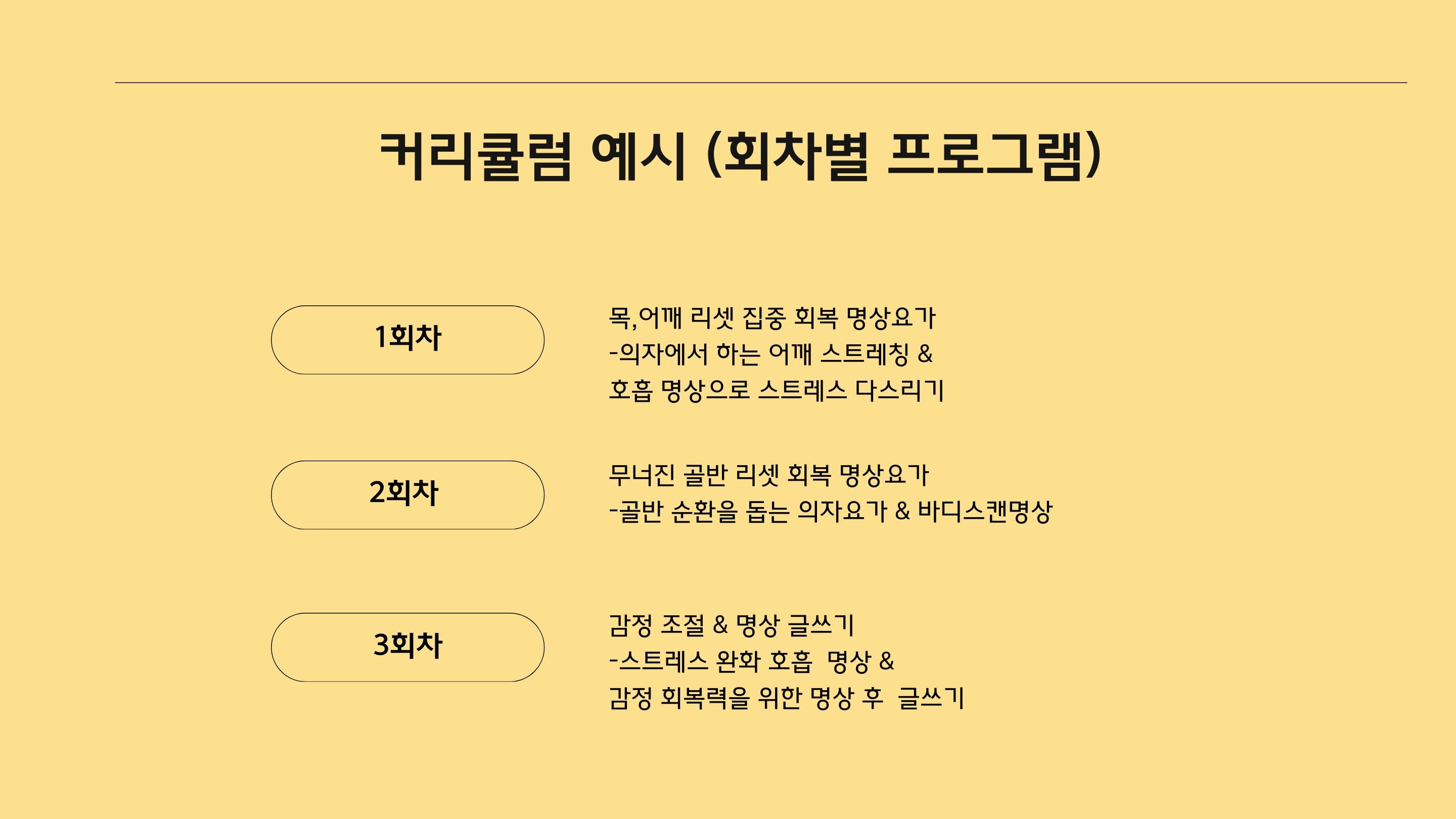 지친 현대인을 위한 멘탈케어 워크숍 <오피스 명상요가> 본문 이미지