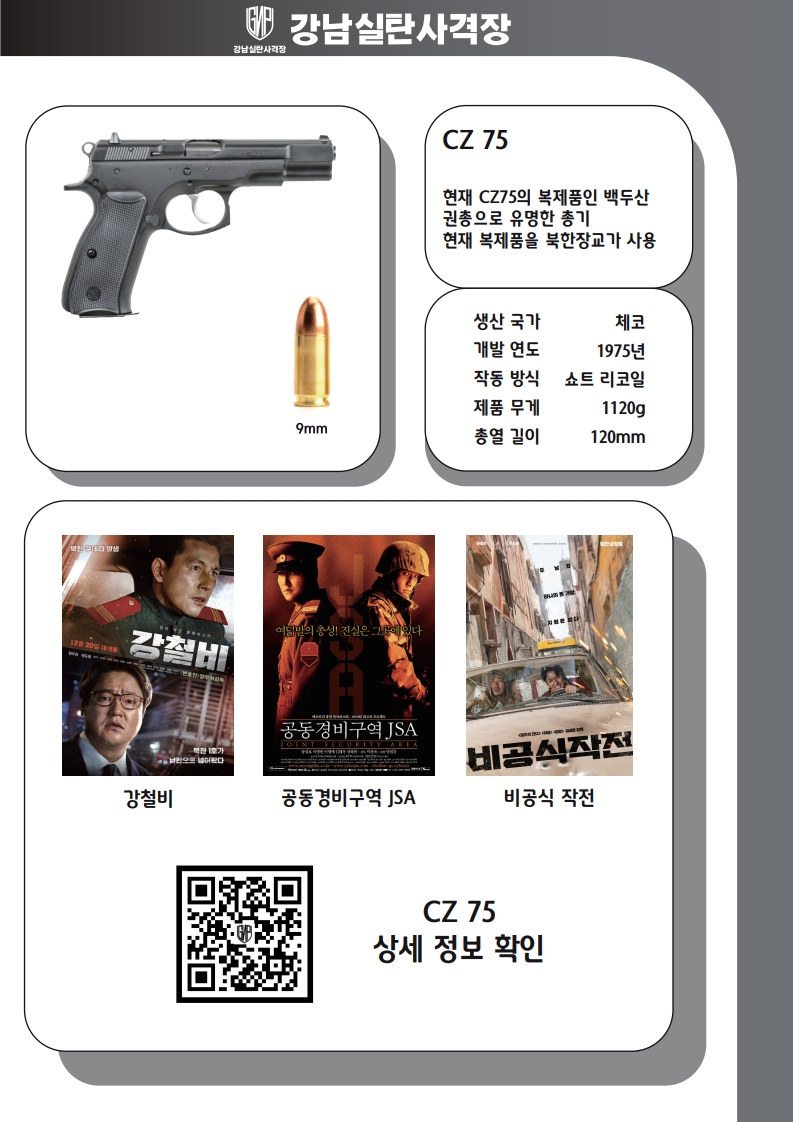 강남실탄사격장 본문 이미지