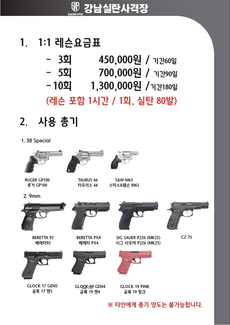 강남실탄사격장 본문 이미지