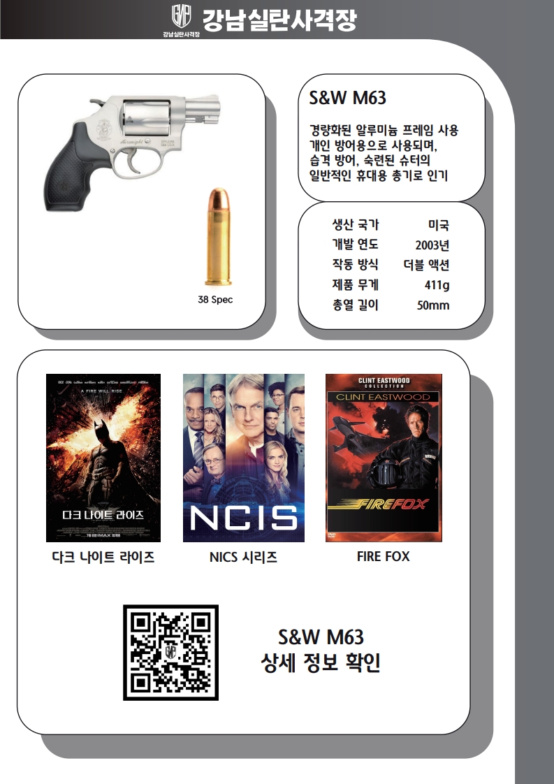 강남실탄사격장 본문 이미지