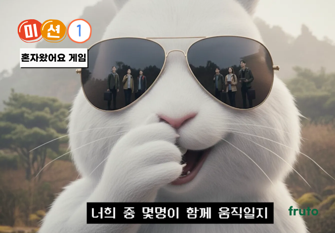 <우리 팀으로 커스텀!> 부장님 구하기 미션! 팀빌딩 레크레이션 본문 이미지