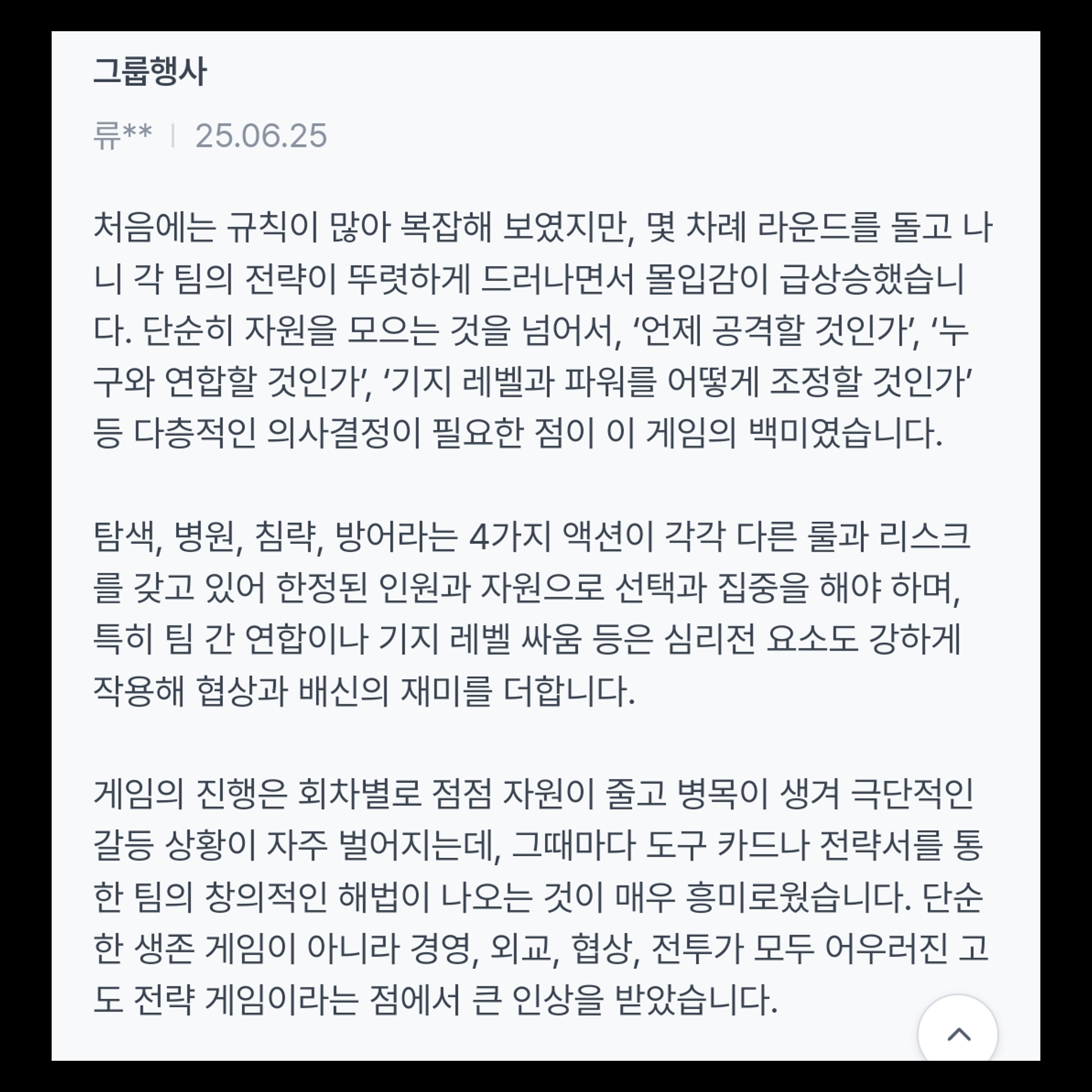 전략 팀빌딩! 생존 경영 게임 본문 이미지