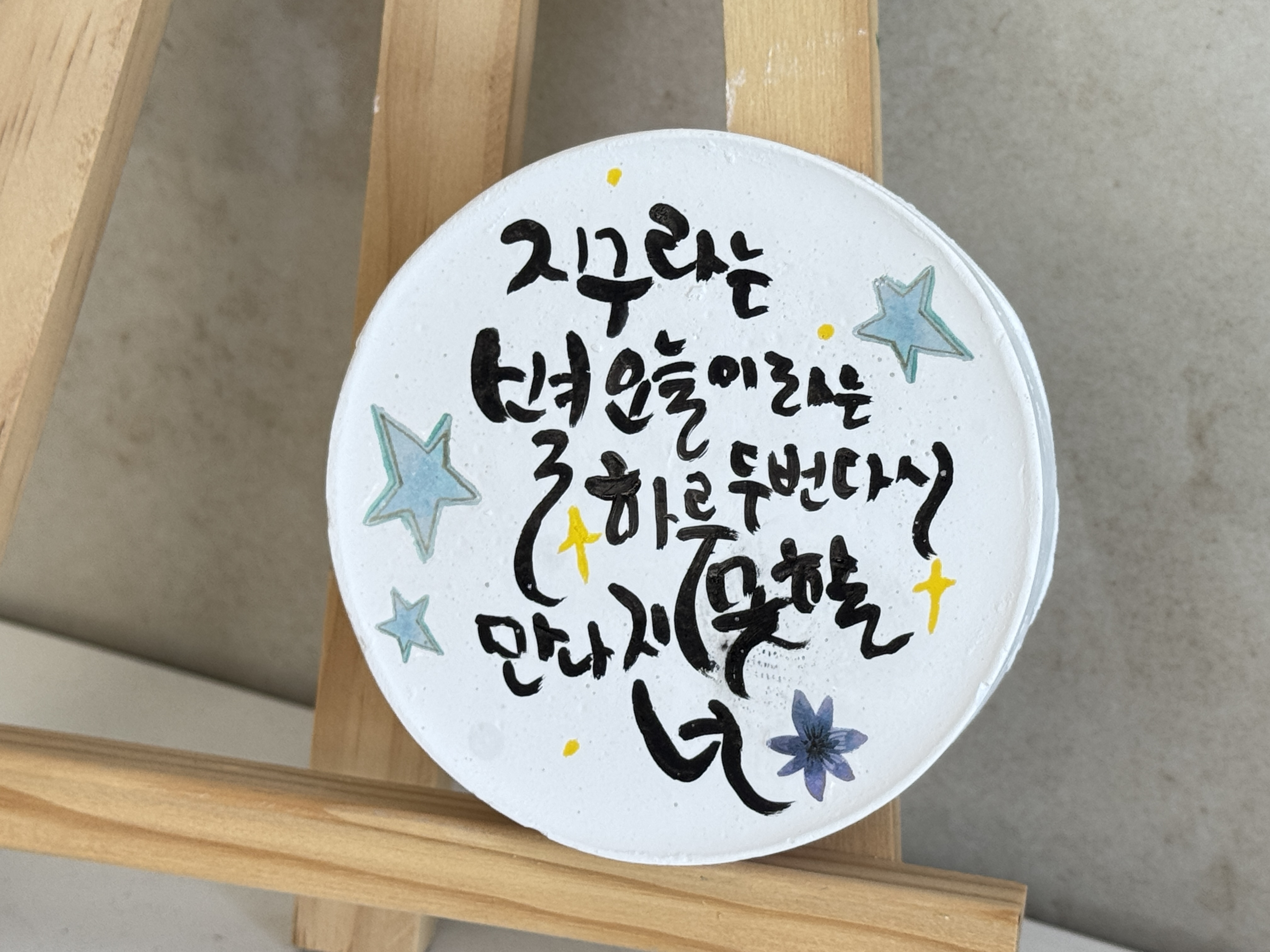 손끝으로 쓰고, 향기로 기억하는 나만의 성장 기록 석고방향제  본문 이미지