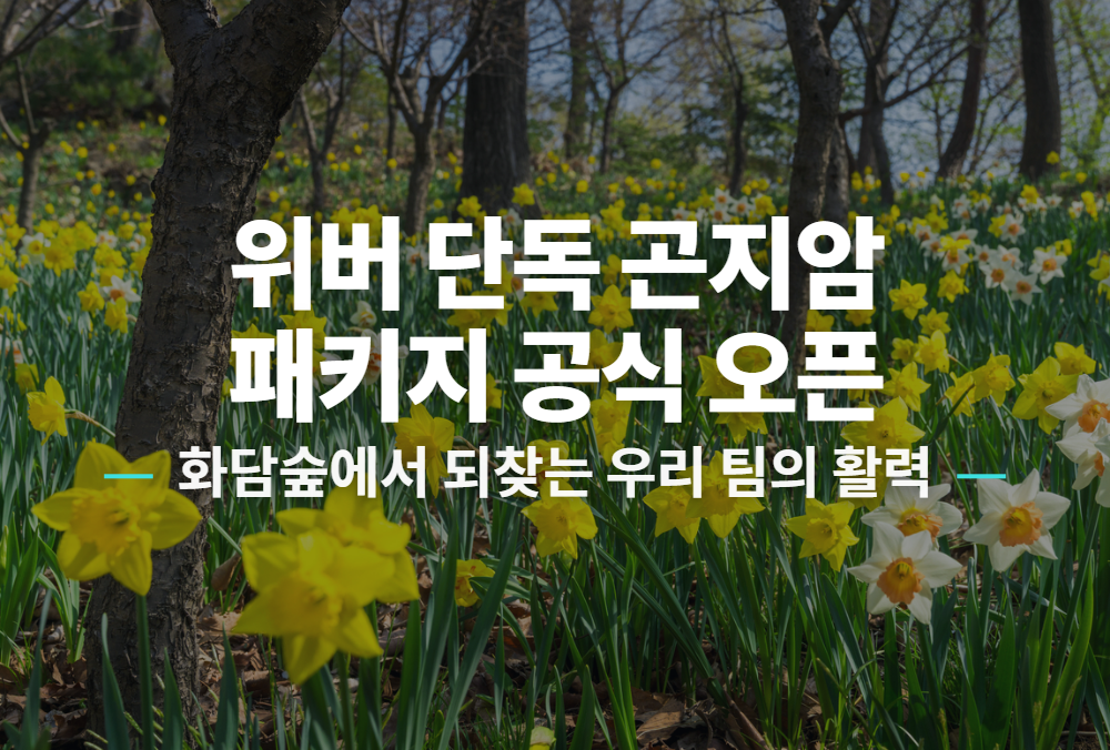 [경기 광주] 곤지암리조트