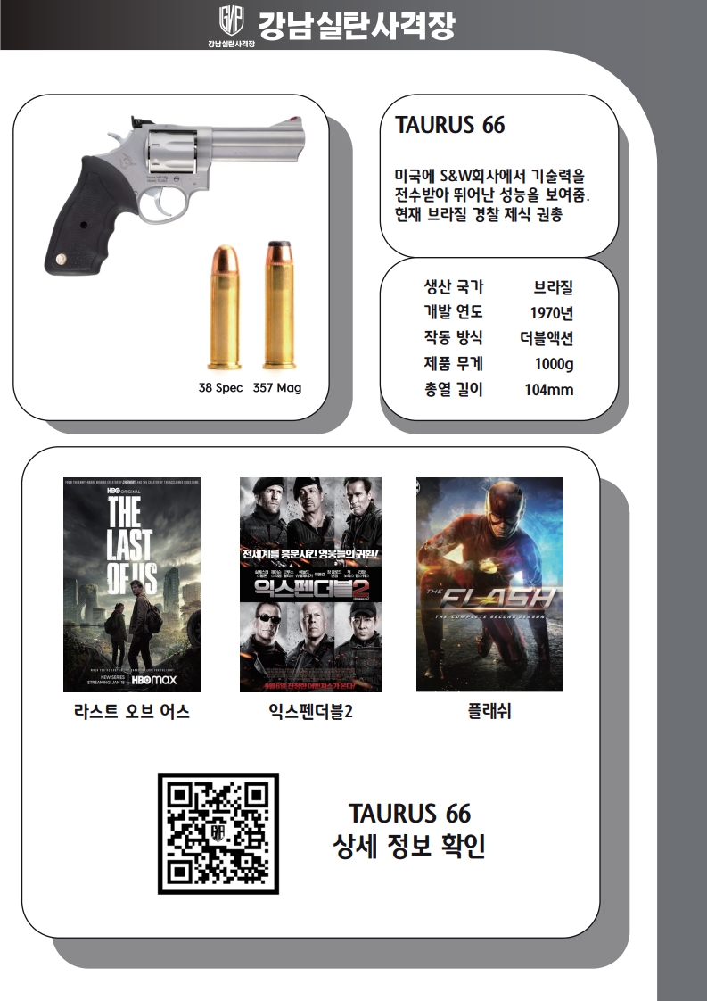 강남실탄사격장 본문 이미지