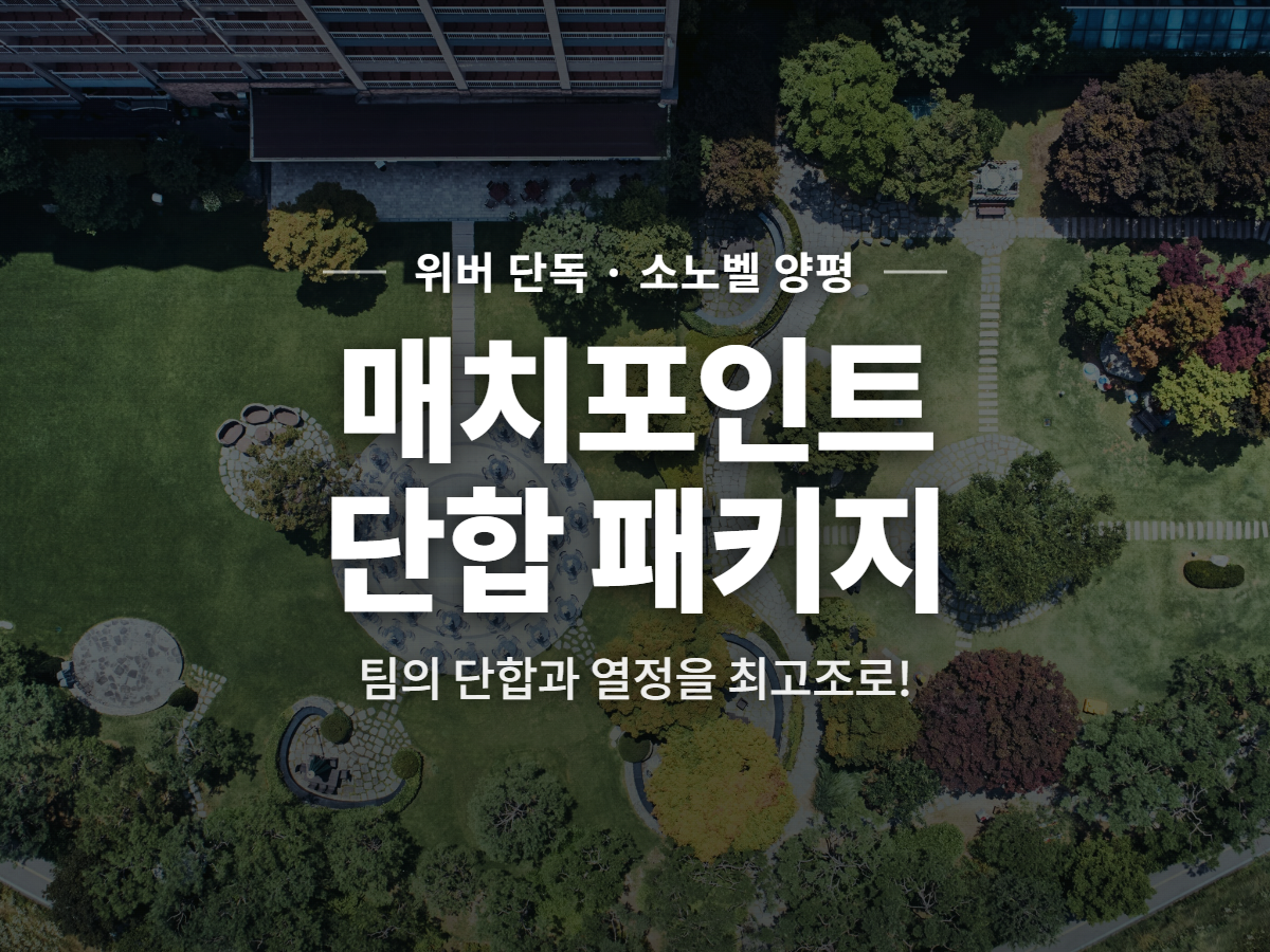 [경기 양평] 소노벨 양평
