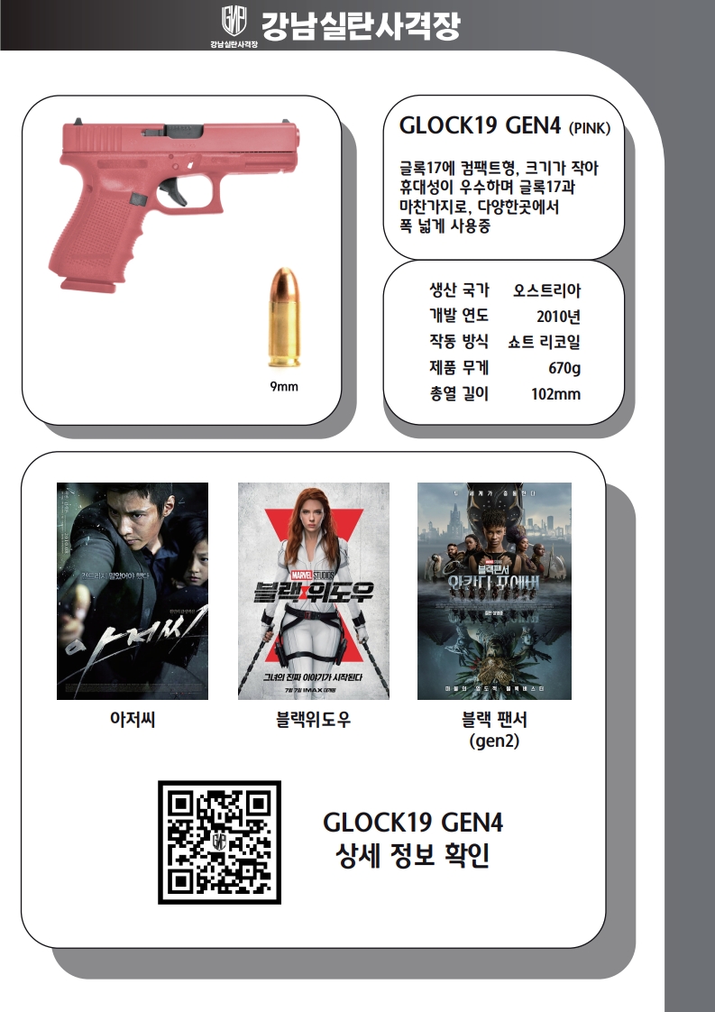 강남실탄사격장 본문 이미지