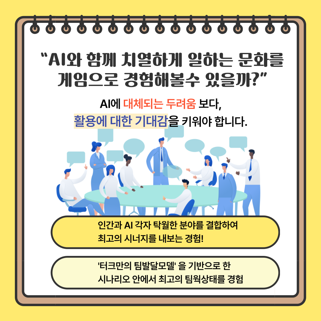 위대한 팀이 되어가는 과정, 폭발물 처리반 팀인크레더블(with AI) 본문 이미지