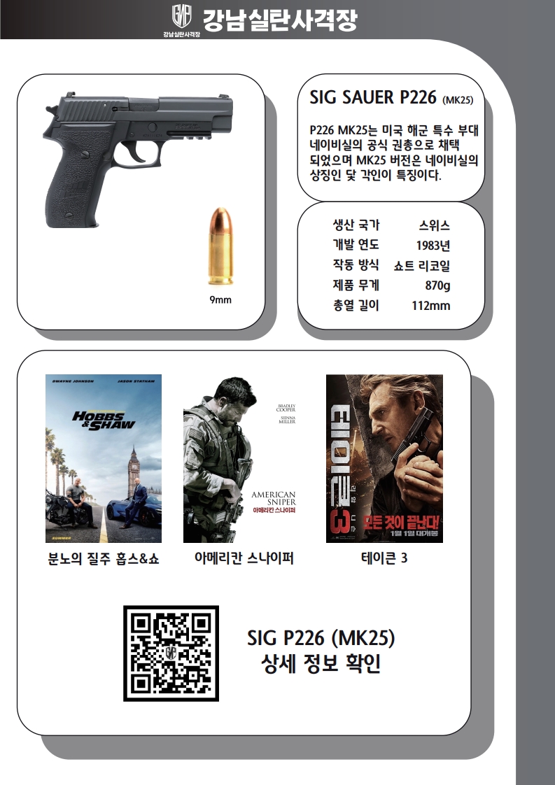 강남실탄사격장 본문 이미지