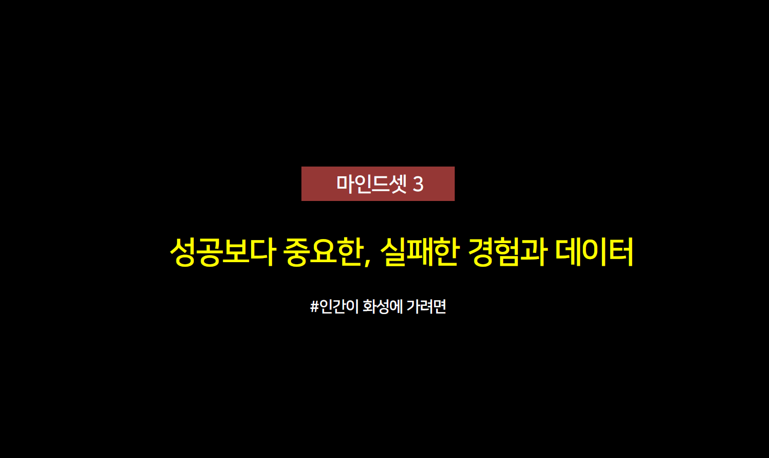 불가능을 현실로 만드는 NASA 마인드셋 본문 이미지