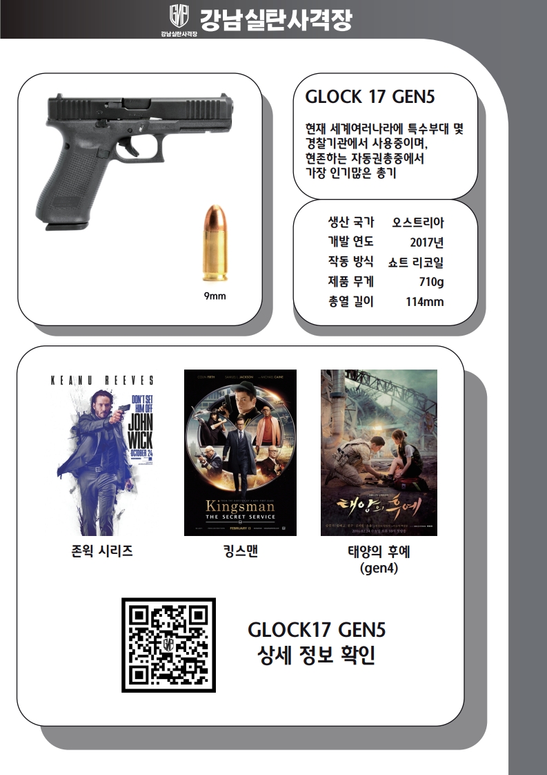 강남실탄사격장 본문 이미지