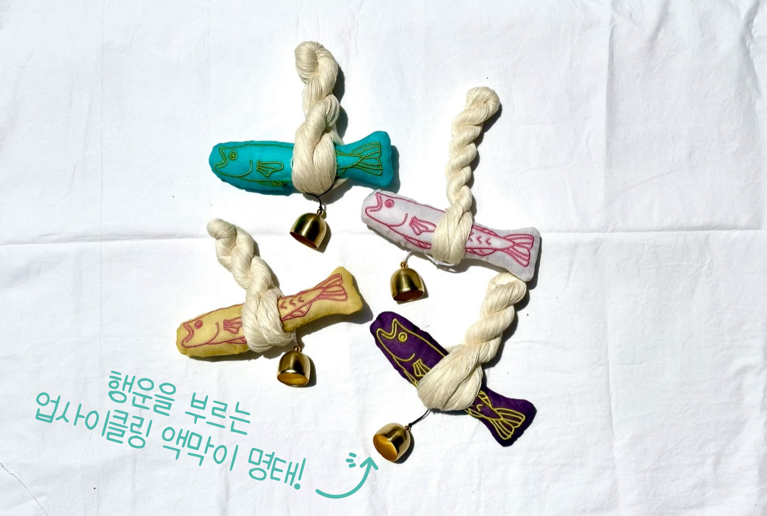 행운을 부르는 업사이클링 액막이 명태 만들기! 본문 이미지