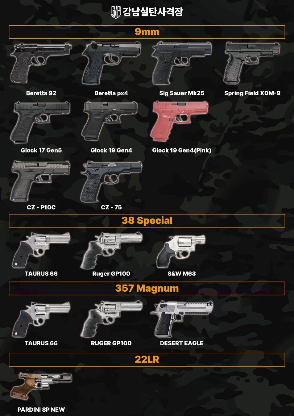 강남실탄사격장 본문 이미지