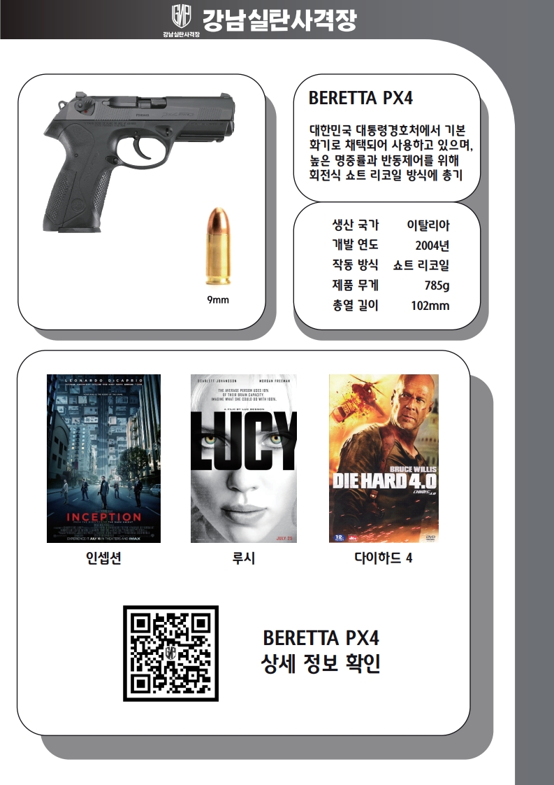 강남실탄사격장 본문 이미지