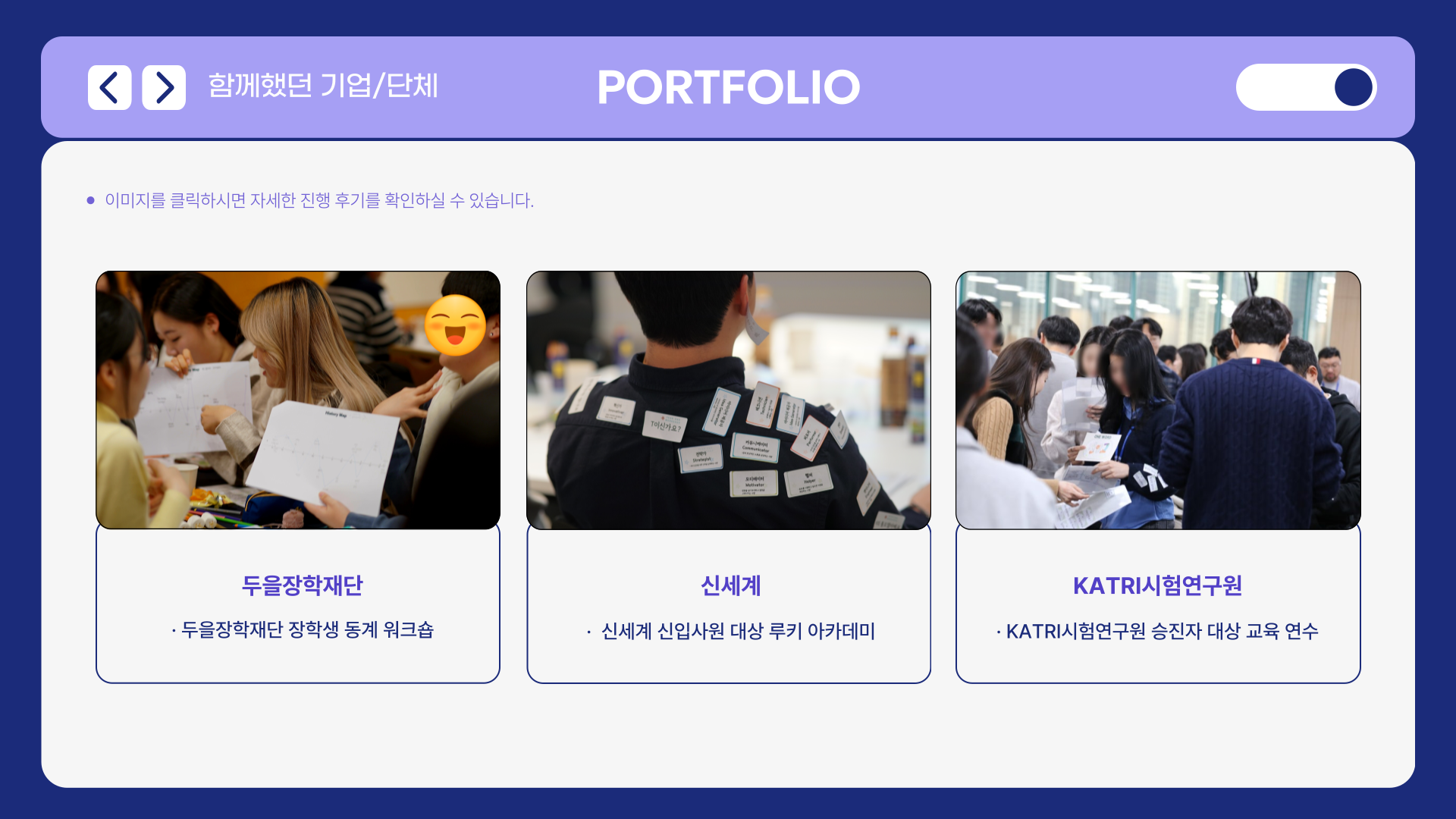 [연말연시] 회고와 성장을 잇는 시간, 목표설정&팀빌딩 원워드(One Word) 워크숍 본문 이미지