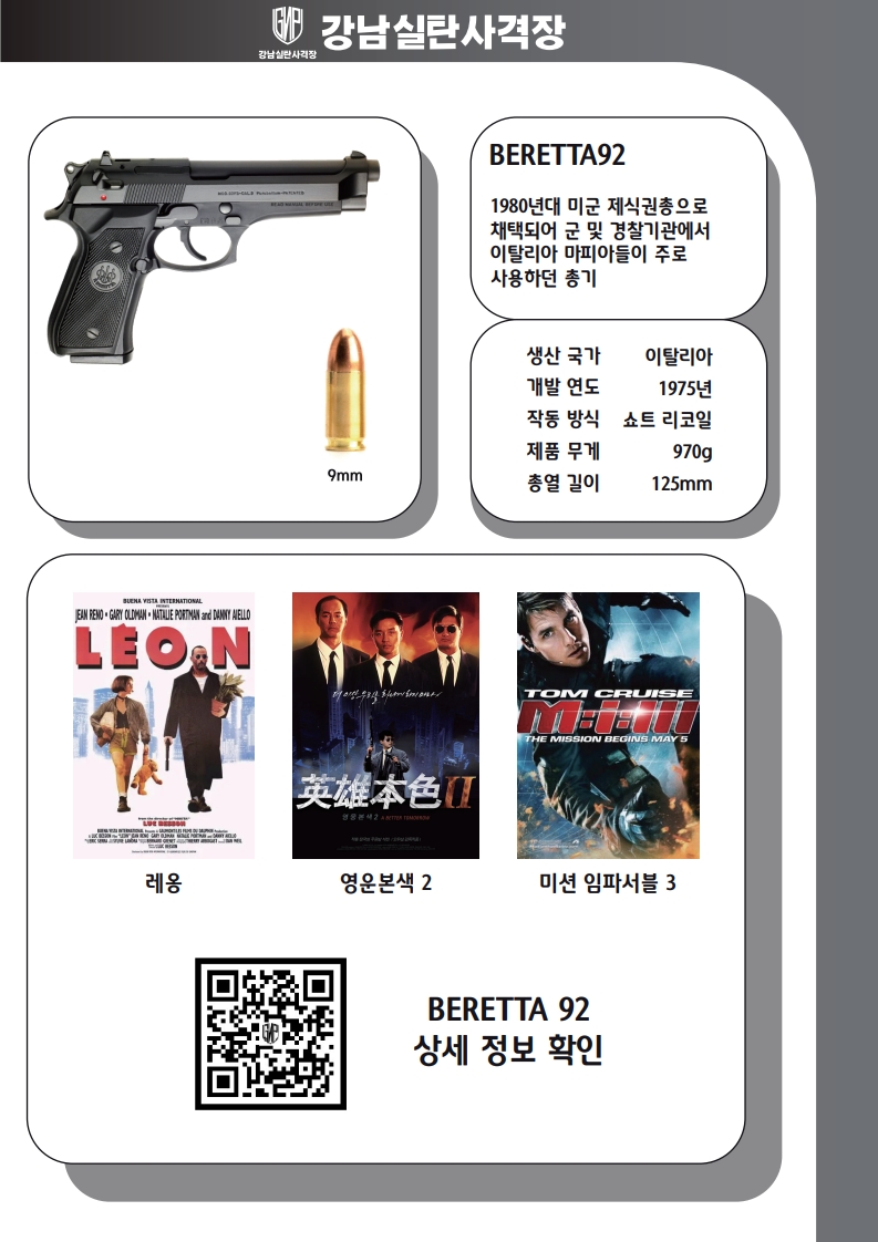 강남실탄사격장 본문 이미지