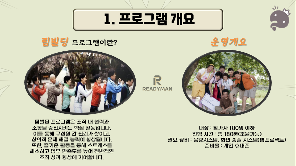 우리는 무한[팀]도전! 국민 예능 팀빌딩&레크레이션