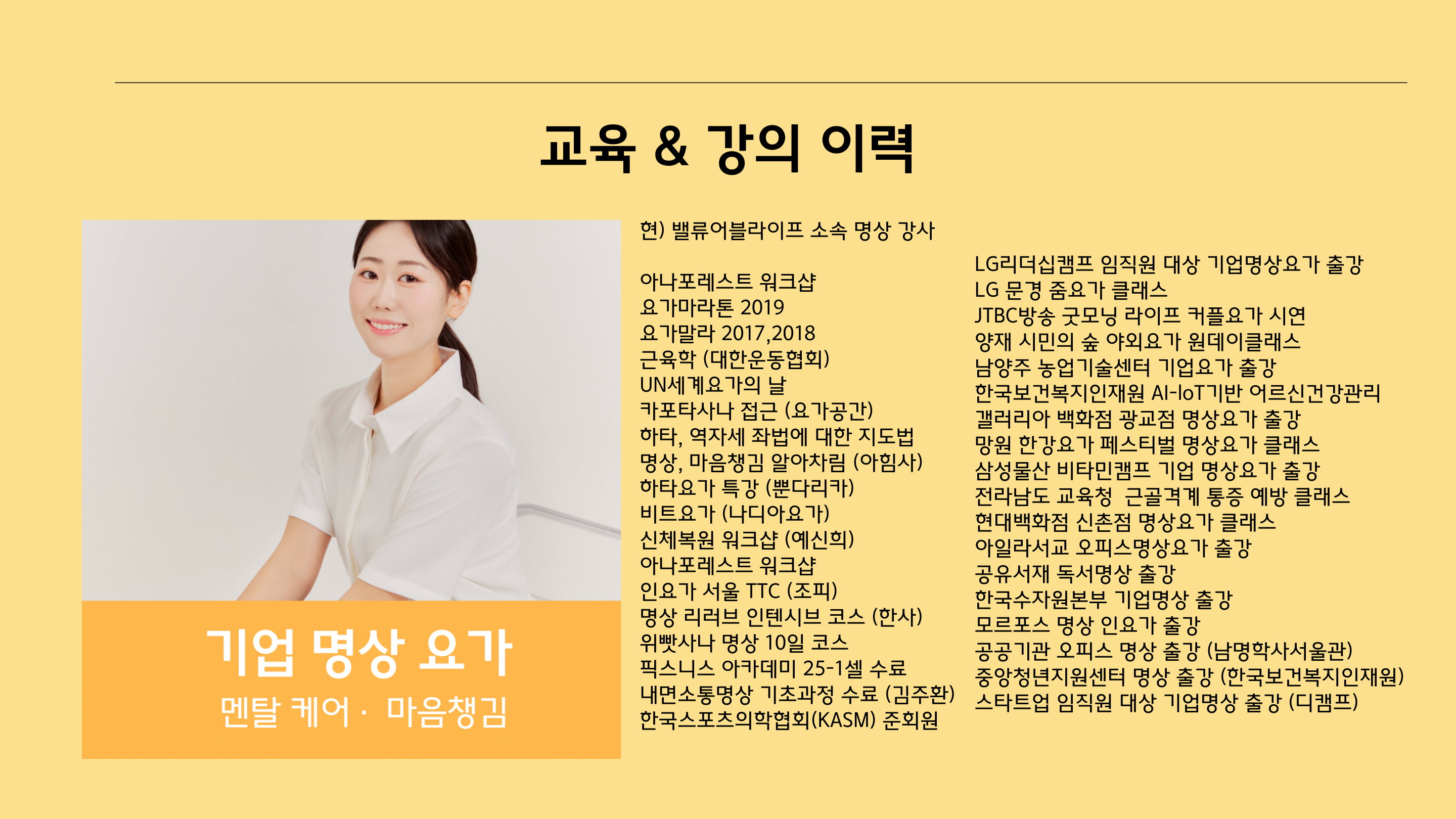 지친 현대인을 위한 멘탈케어 워크숍 <오피스 명상요가> 본문 이미지