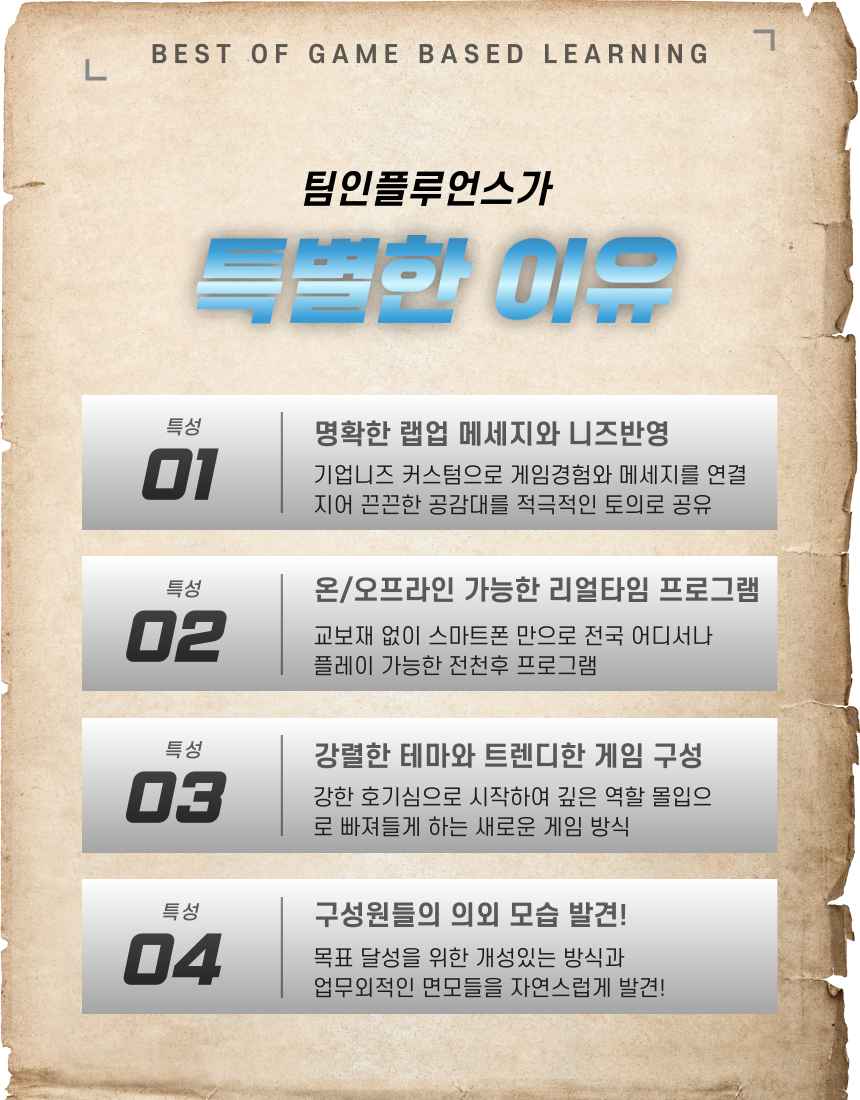 [팀인플루언스] 크라임씬 추리 팀빌딩 게임, 동료들의 영향력과 문제해결 능력을 극대화하라! 본문 이미지