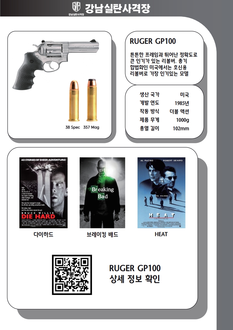 강남실탄사격장 본문 이미지