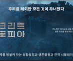 위기 탈출 팀빌딩 : 콘크리트 유토피아 썸네일 이미지 1