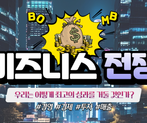 '1000억 매출'을 달성하라, 비즈니스 전쟁 썸네일 이미지 1