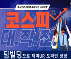 "코스피 대작전!" 기억을 구매하고, 미래를 예측하라! 썸네일 이미지 1