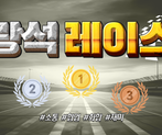 즐겁고 행복한 기업 워크샵 게임! 광석레이스 썸네일 이미지 1