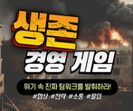 전략 팀빌딩! 생존 경영 게임 썸네일 이미지 1