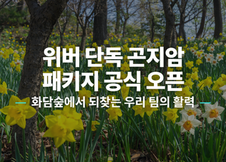 [경기 광주] 곤지암리조트 썸네일 이미지 1