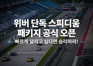 [강원 인제] 스피디움 호텔  썸네일 이미지 1