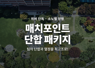 [경기 양평] 소노벨 양평 썸네일 이미지 1