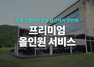 [경기 가평] 마이다스 호텔 앤 리조트 썸네일 이미지 1