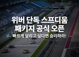 [강원 인제] 스피디움 호텔  썸네일 이미지 1