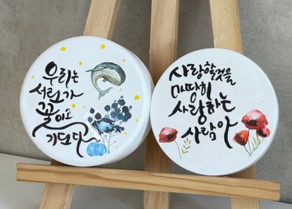 손끝으로 쓰고, 향기로 기억하는 나만의 성장 기록 석고방향제 썸네일