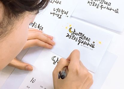 12개의 응원이 담긴 캘리 달력 썸네일