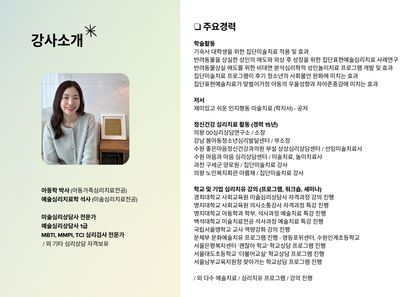 TCI 심리검사 × 미술심리 팀빌딩 소통 워크숍 썸네일