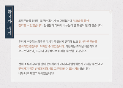 우리의 조직문화 답사기 썸네일