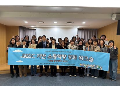 DISC기반 실용적인 리더가 되는  법 썸네일