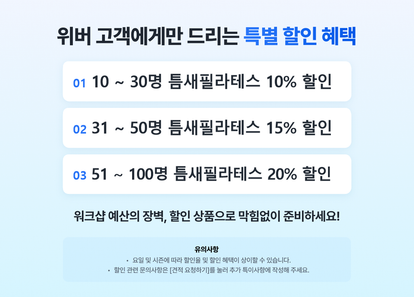 직장인 맞춤, 틈새 필라테스 썸네일