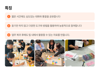 우리의 다름을 시너지로, 강점기반 팀빌딩 썸네일
